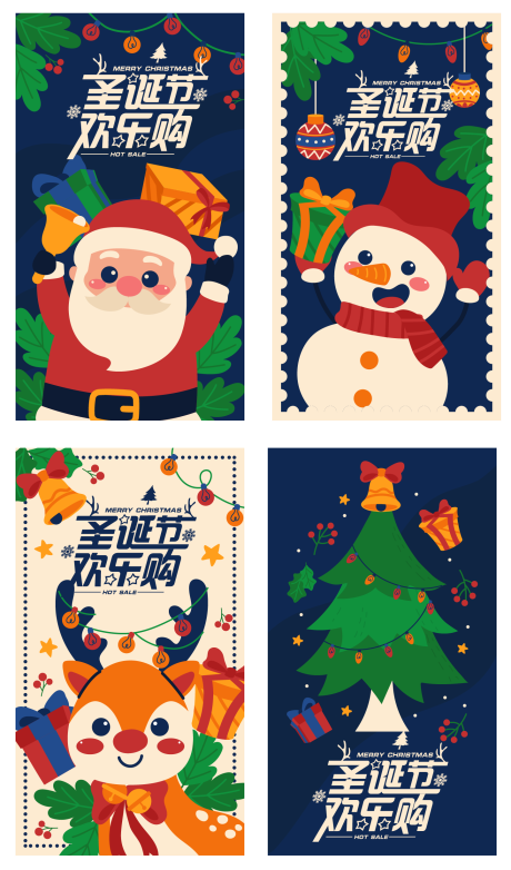 源文件下载【圣诞欢乐购】编号：41140020293857883