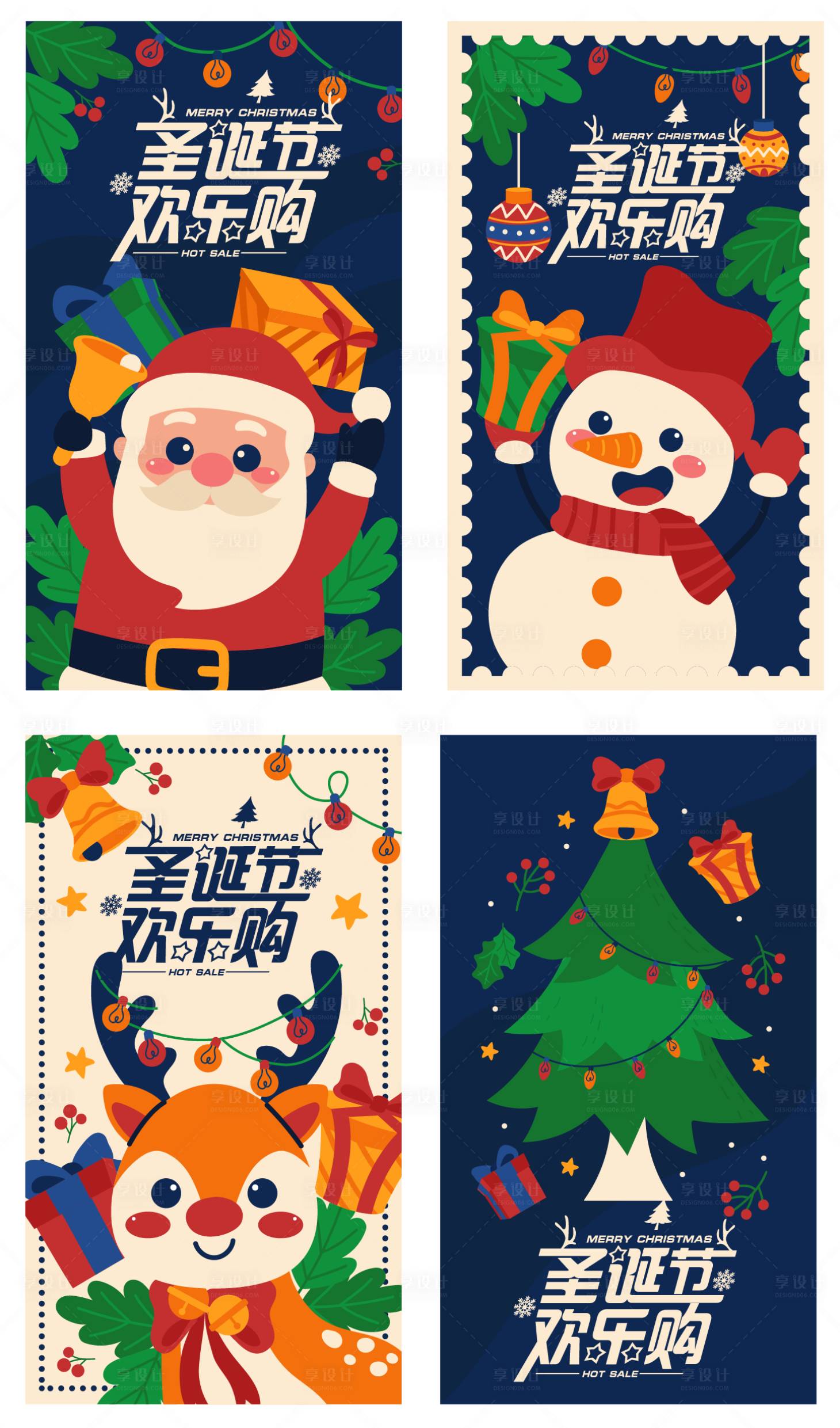 源文件下載【享設計】搜索編號：41140020293857883【圣誕歡樂購】