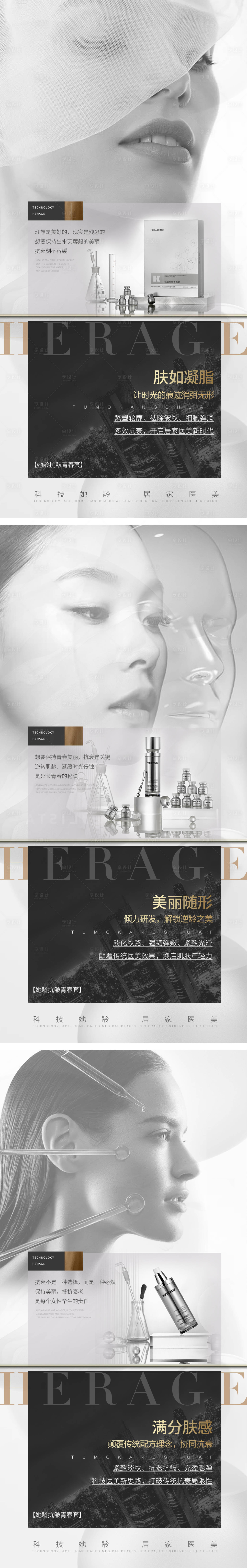 源文件下载【医美产品海报 】编号：17430020432797559