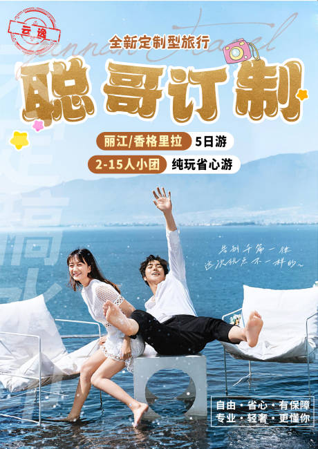 源文件下载【云南丽江香格里拉旅游海报】编号：43930020624405460