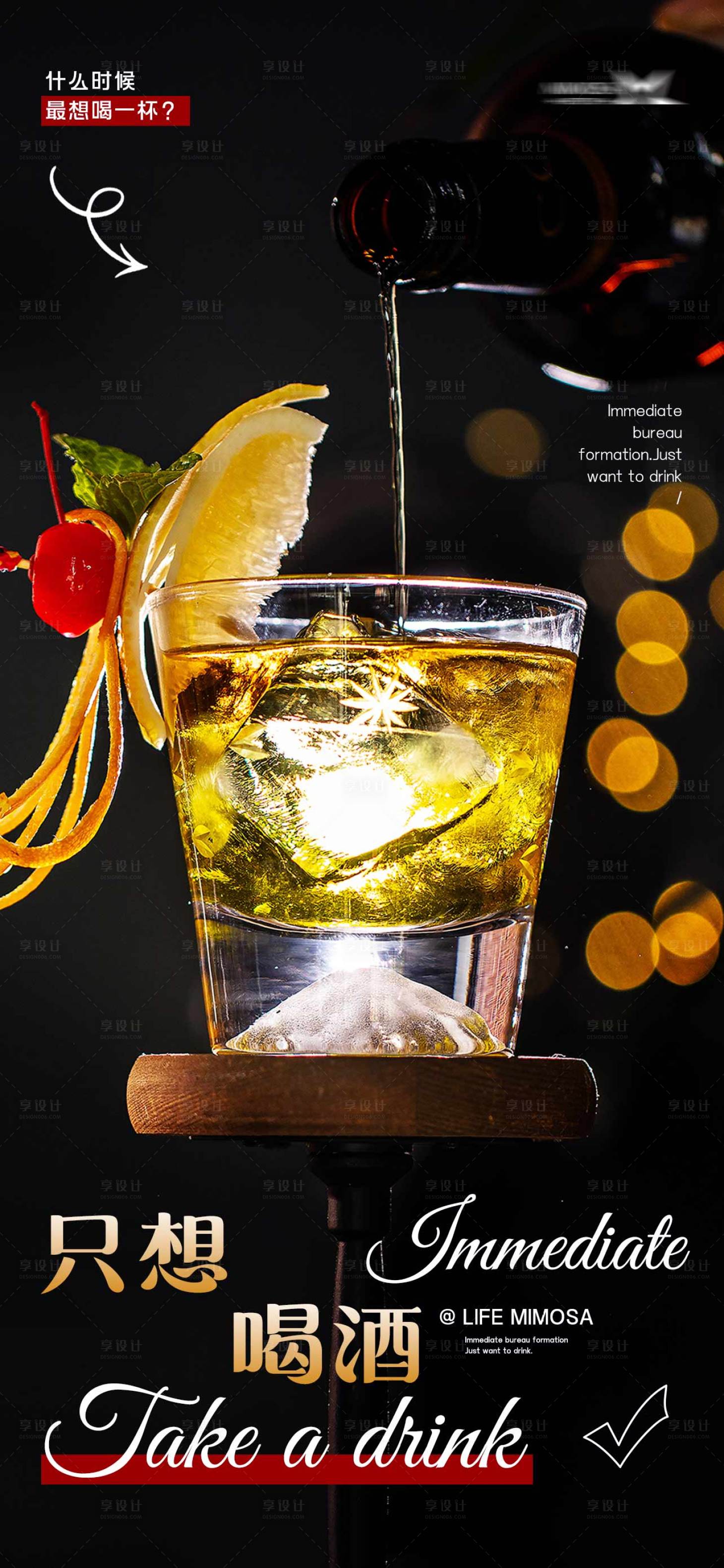 源文件下载【享设计】搜索编号：92160020619843479【只想喝酒】