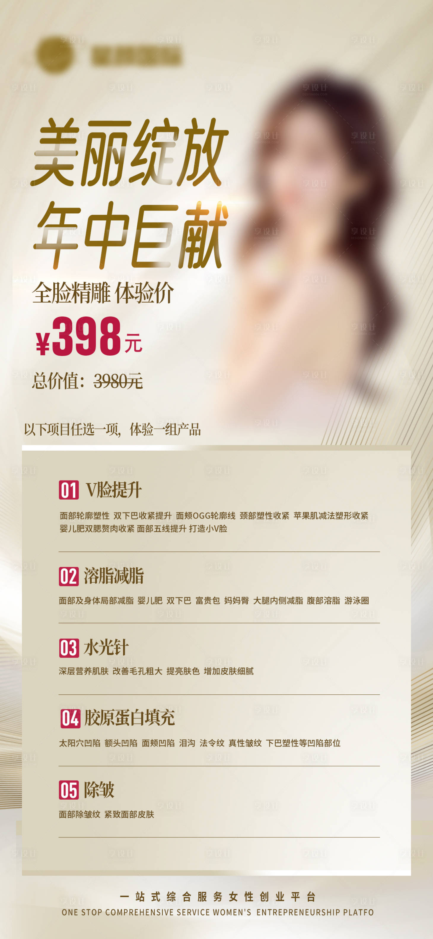 源文件下载【医美美业活动海报】编号：13310020183634626