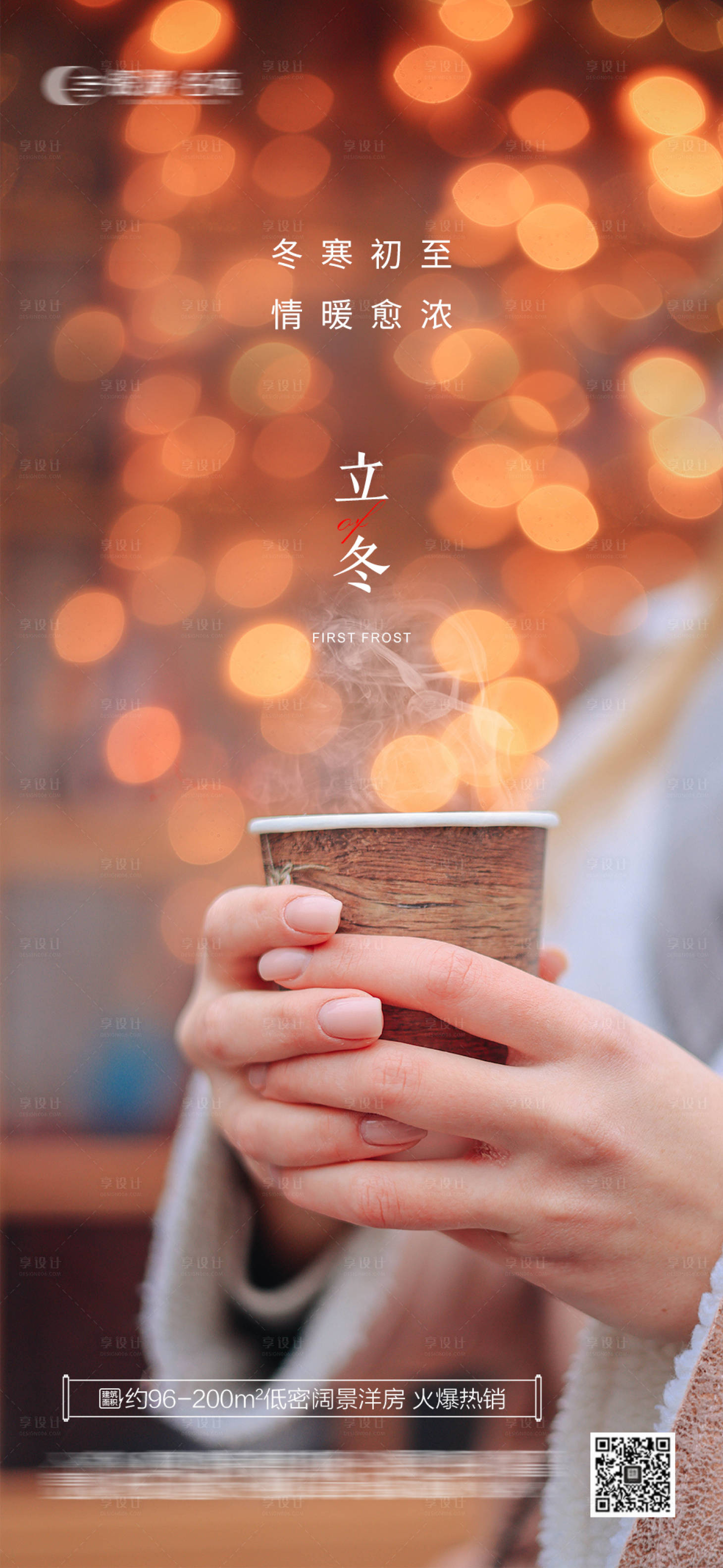 源文件下載【享設(shè)計(jì)】搜索編號：88900020220966753【立冬節(jié)氣海報(bào)】