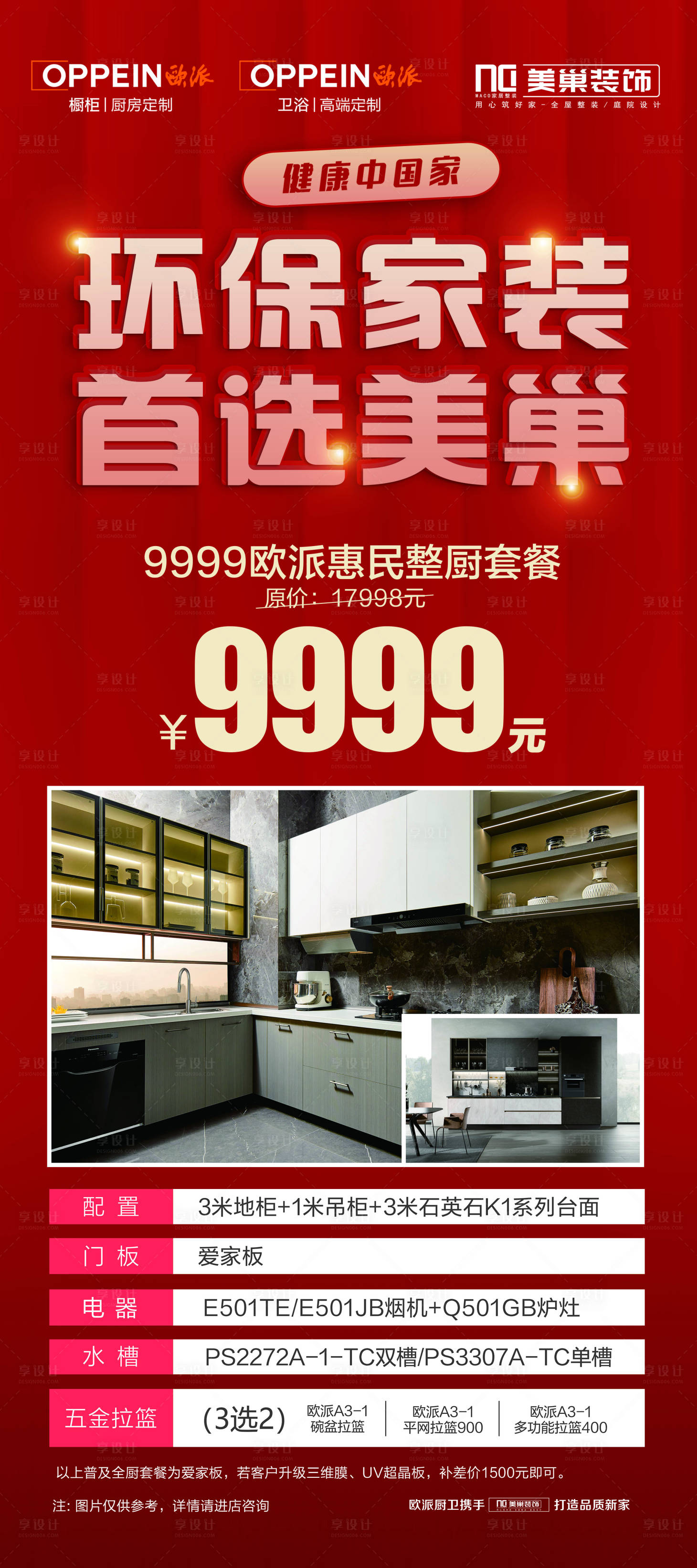 源文件下载【享设计】搜索编号：29730020261862551【家装展架 易拉宝  】