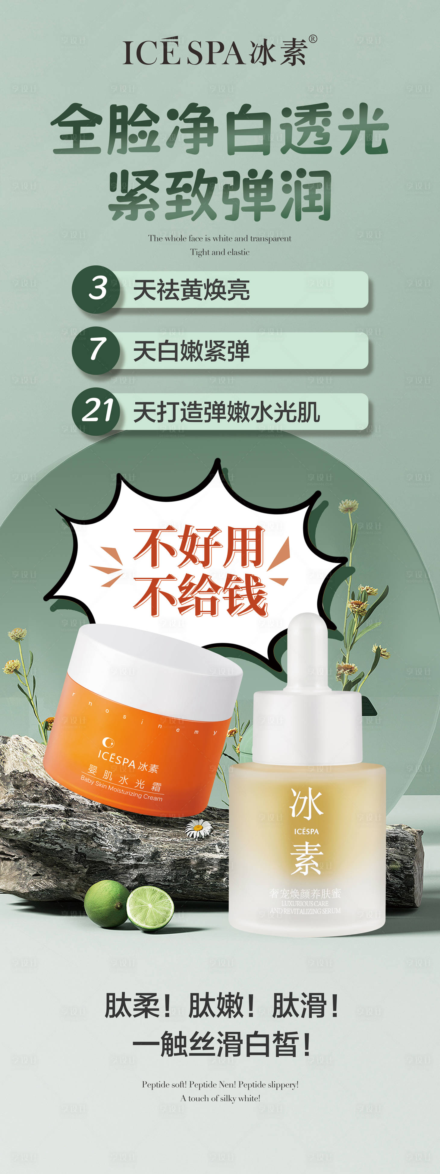 源文件下载【享设计】搜索编号：17490020700121211【医美产品长图】