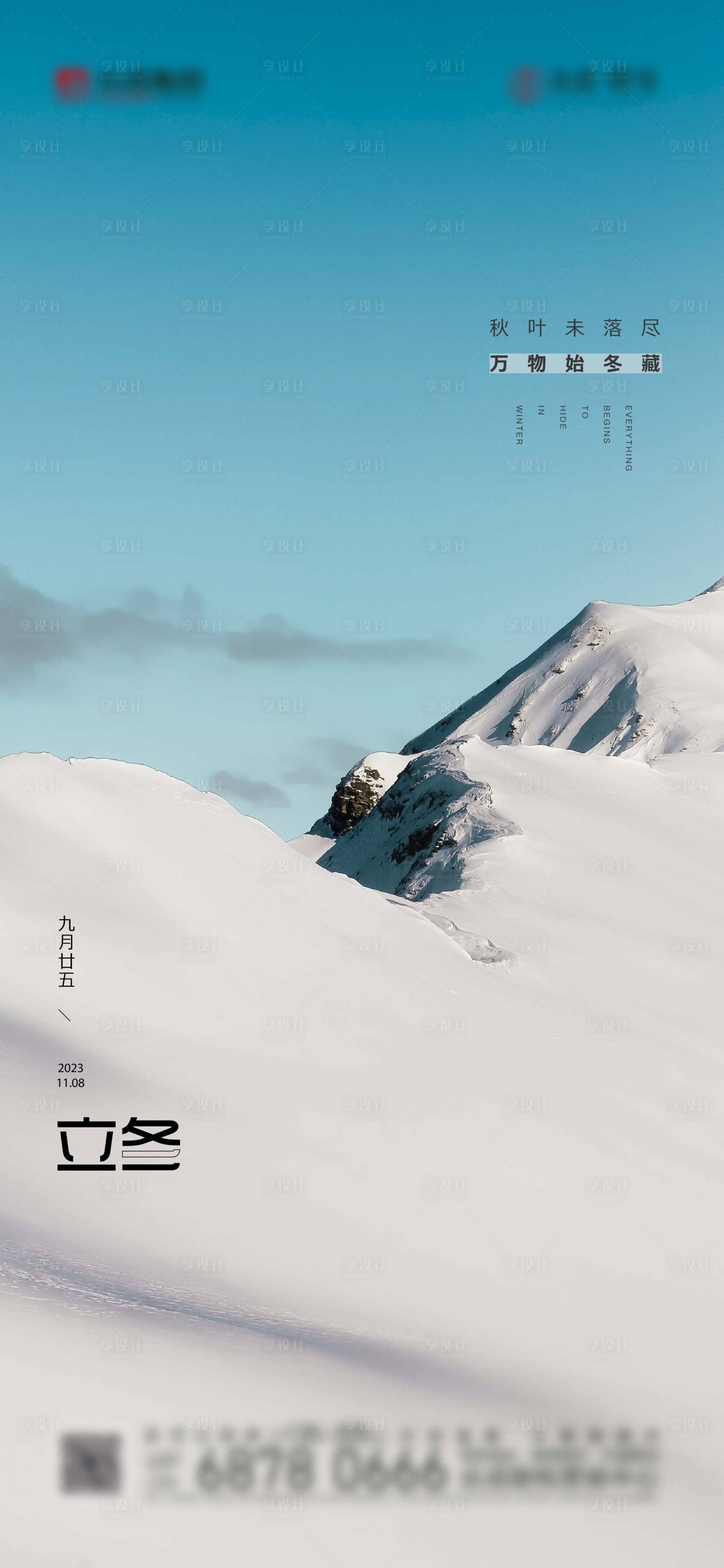 源文件下載【享設計】搜索編號：55430020195064472【立冬節(jié)氣刷屏海報】