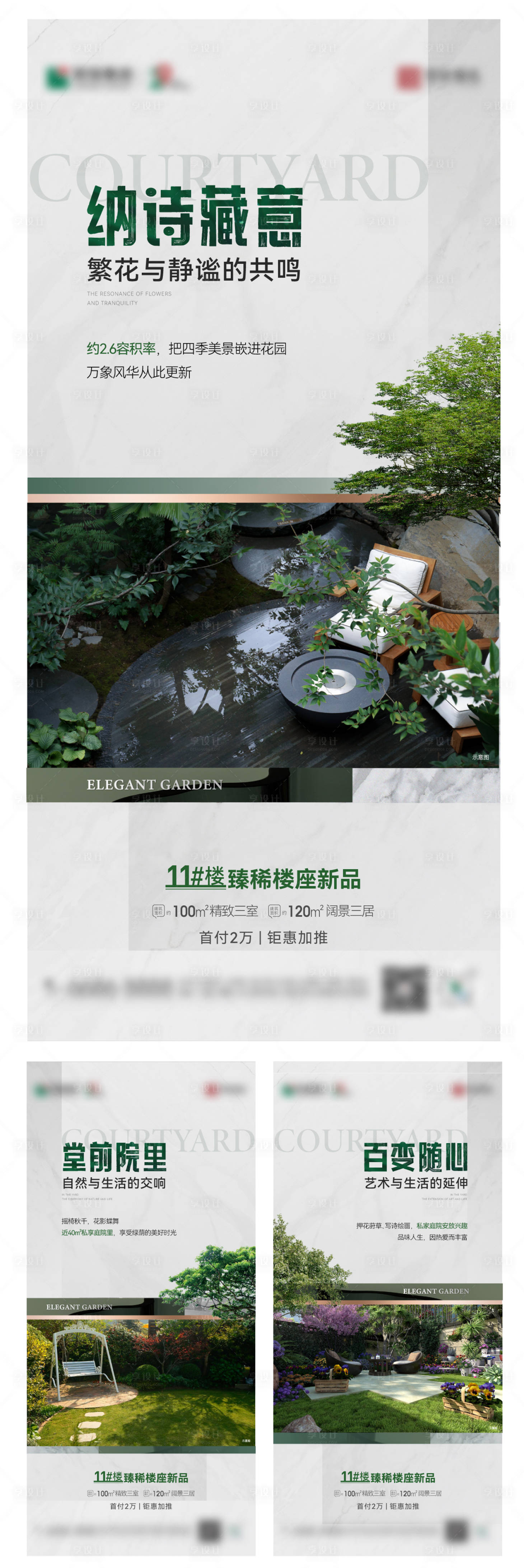 源文件下載【享設計】搜索編號：36150020195677467【景觀價值點系列海報】