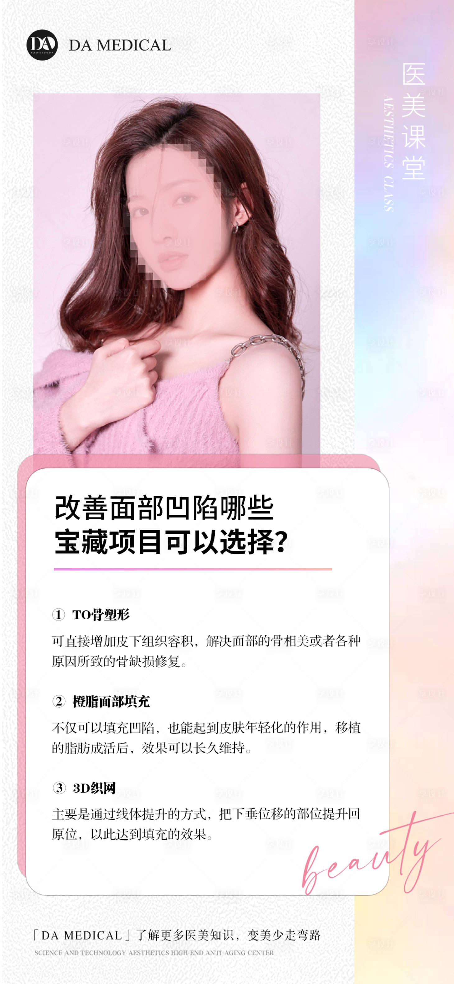 源文件下载【医美早安科普海报】编号：68700020329099916