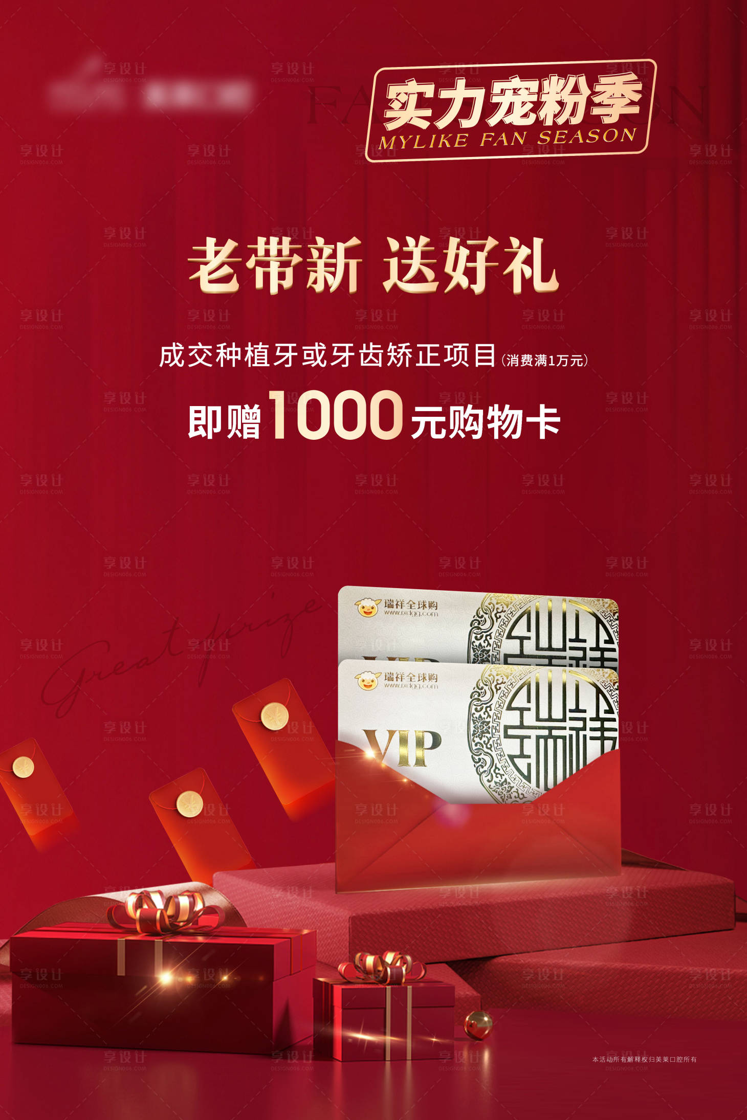 源文件下載【享設(shè)計(jì)】搜索編號：68500020250466478【口腔活動(dòng)海報(bào)】
