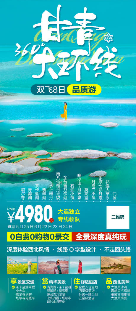 源文件下载【西北甘青旅游环线翡翠湖】编号：39840020323206590