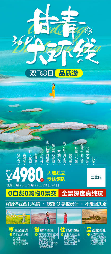 西北甘青旅游环线翡翠湖-源文件【享设计】