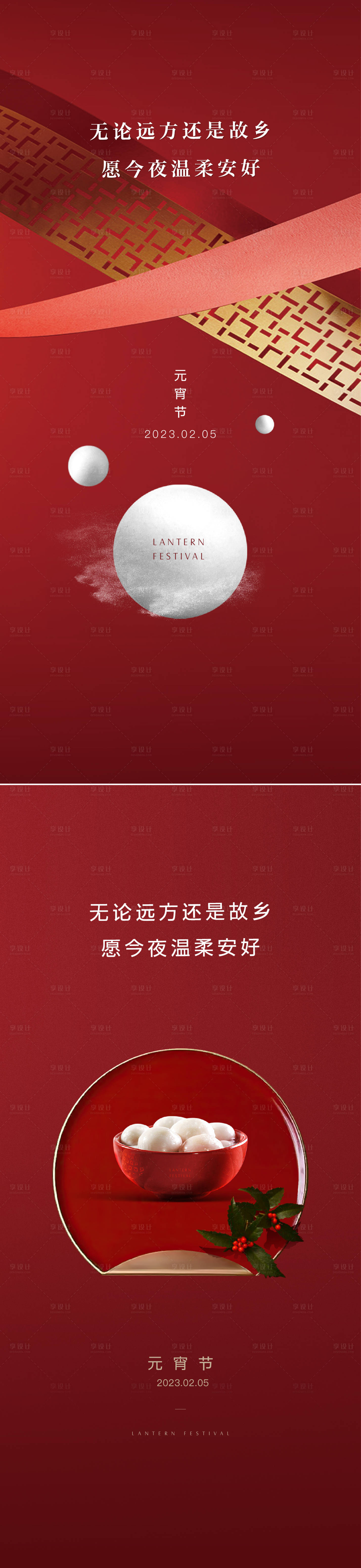 源文件下载【享设计】搜索编号：13200020615848149【元宵节海报】
