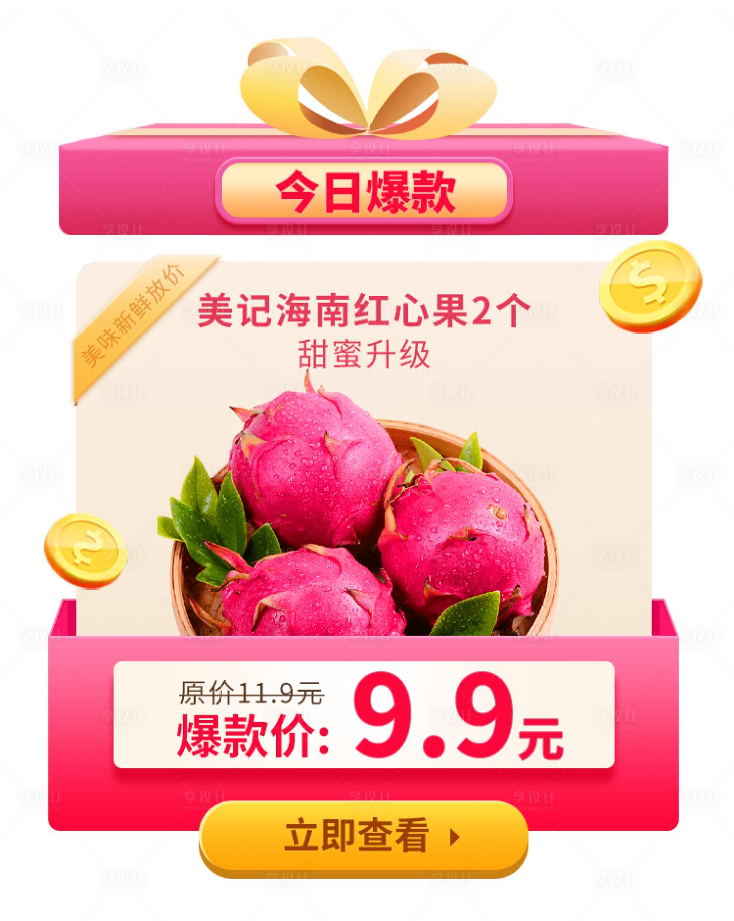 源文件下载【享设计】搜索编号：80770020565792978【水果弹窗】