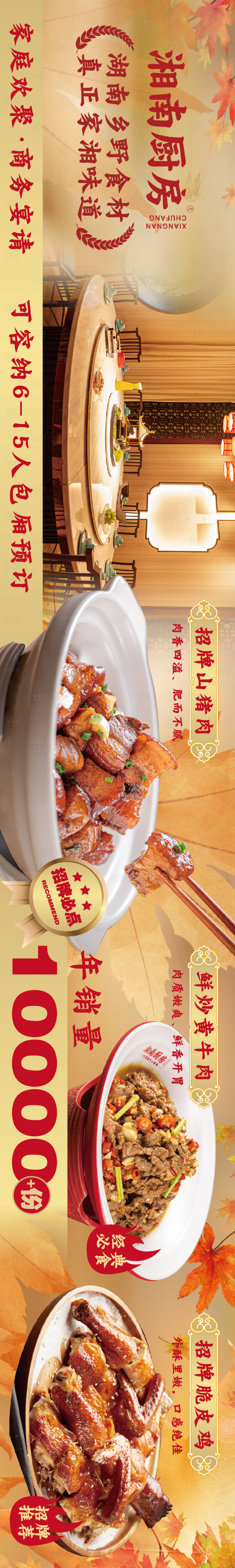 源文件下載【享設計】搜索編號：47140020186134931【餐飲大眾點評五連圖】