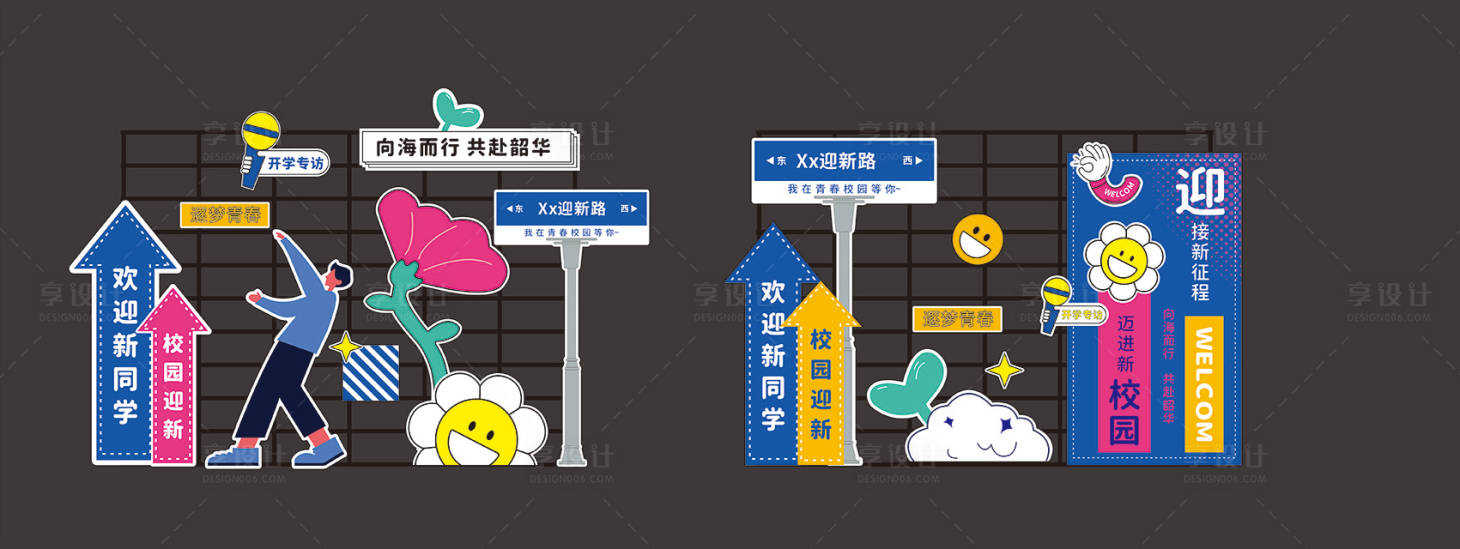 源文件下載【享設計】搜索編號：40700020424329857【開學迎新美陳】