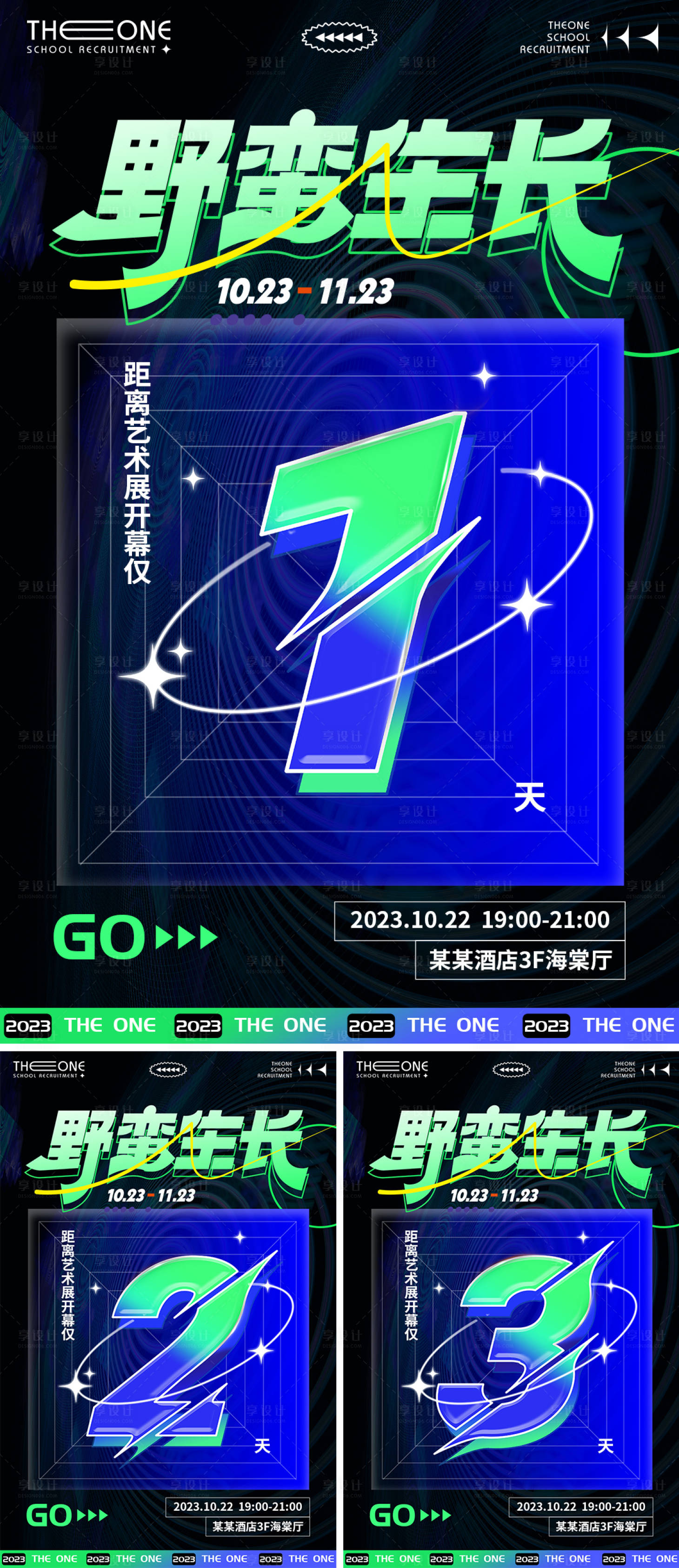 源文件下载【享设计】搜索编号：68290020138123243【倒计时海报】