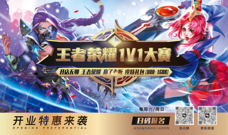 源文件下载【王者荣耀1V1比赛活动背景板】编号：10790020253326145