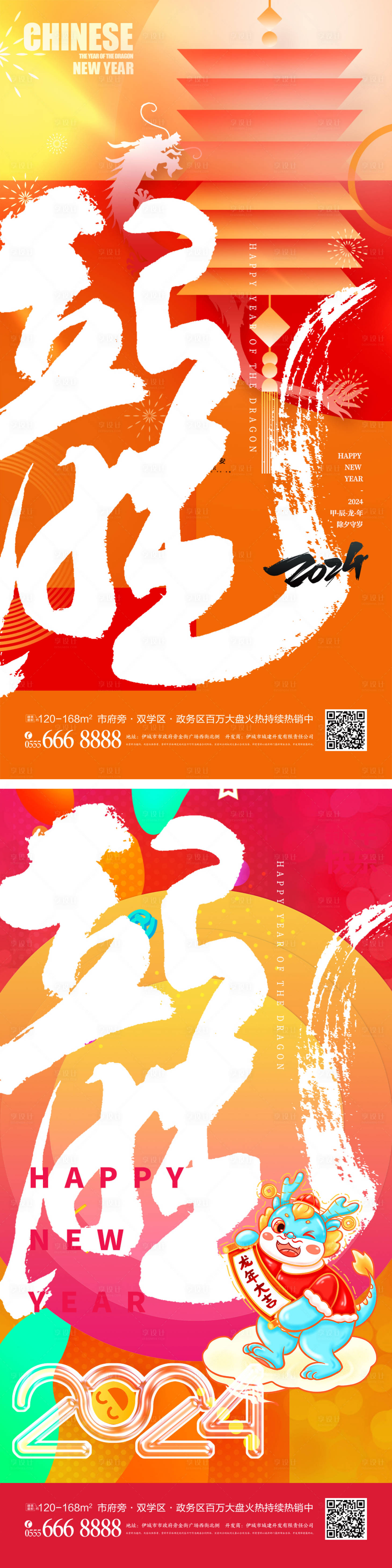 源文件下载【炫彩风格龙年新春海报】编号：60760020400495571