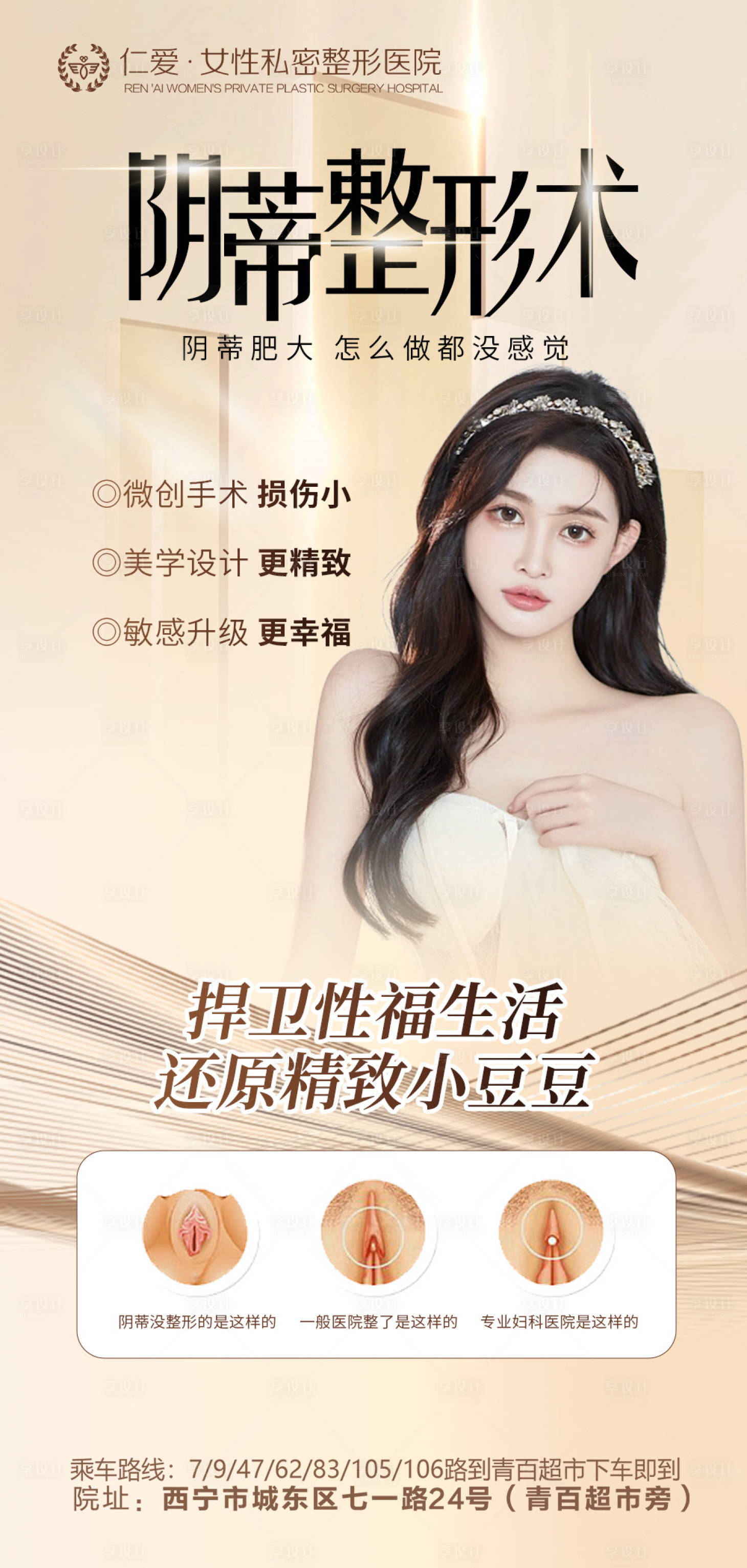 源文件下載【享設計】搜索編號：55370020183538486【私密醫美科普】