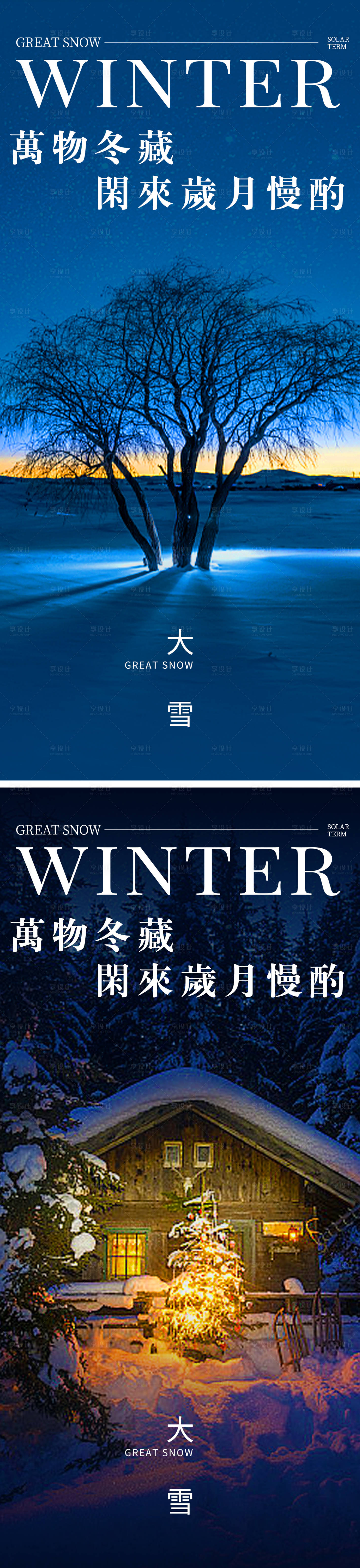 源文件下載【享設計】搜索編號：62500020284744386【大雪節氣海報】