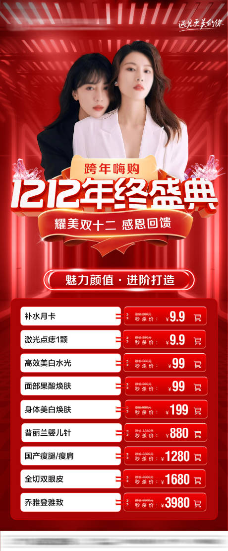源文件下载【双12 年终盛典海报】编号：70740020417175314