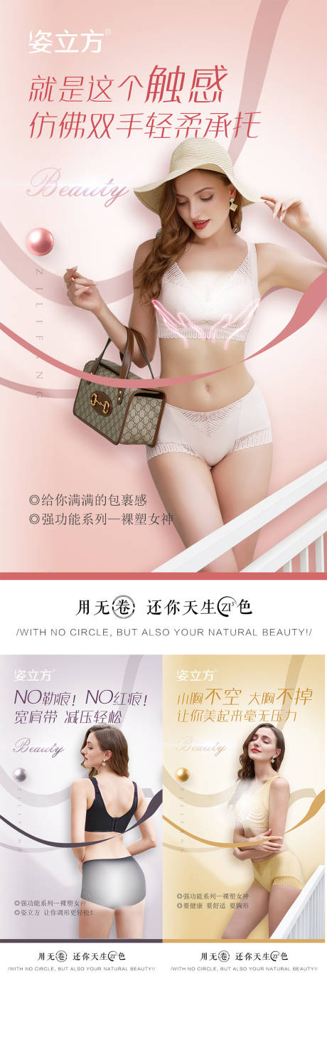 女性内衣美业系列海报-源文件【享设计】