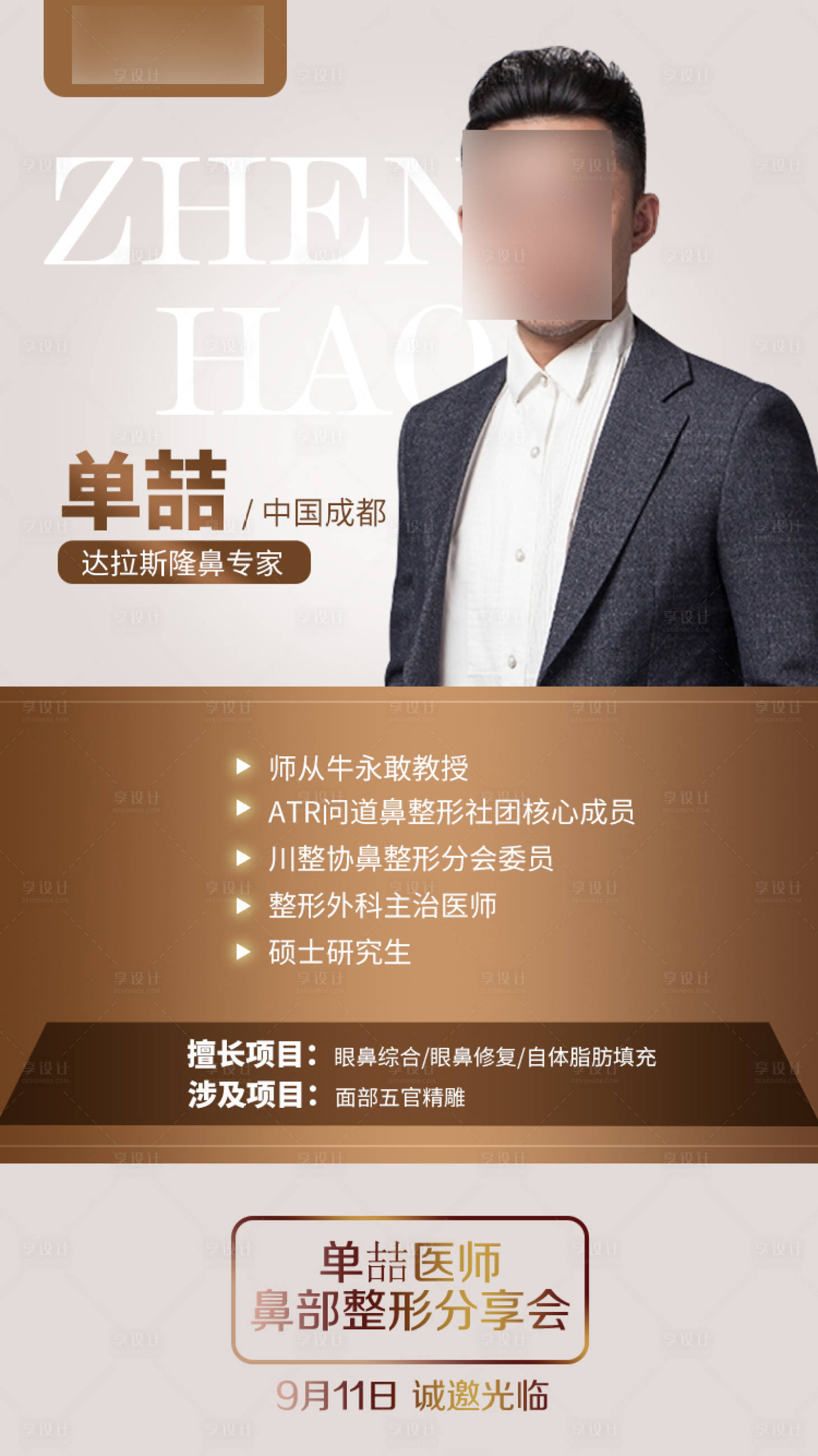 源文件下载【享设计】搜索编号：18070020342223118【医美人物海报】