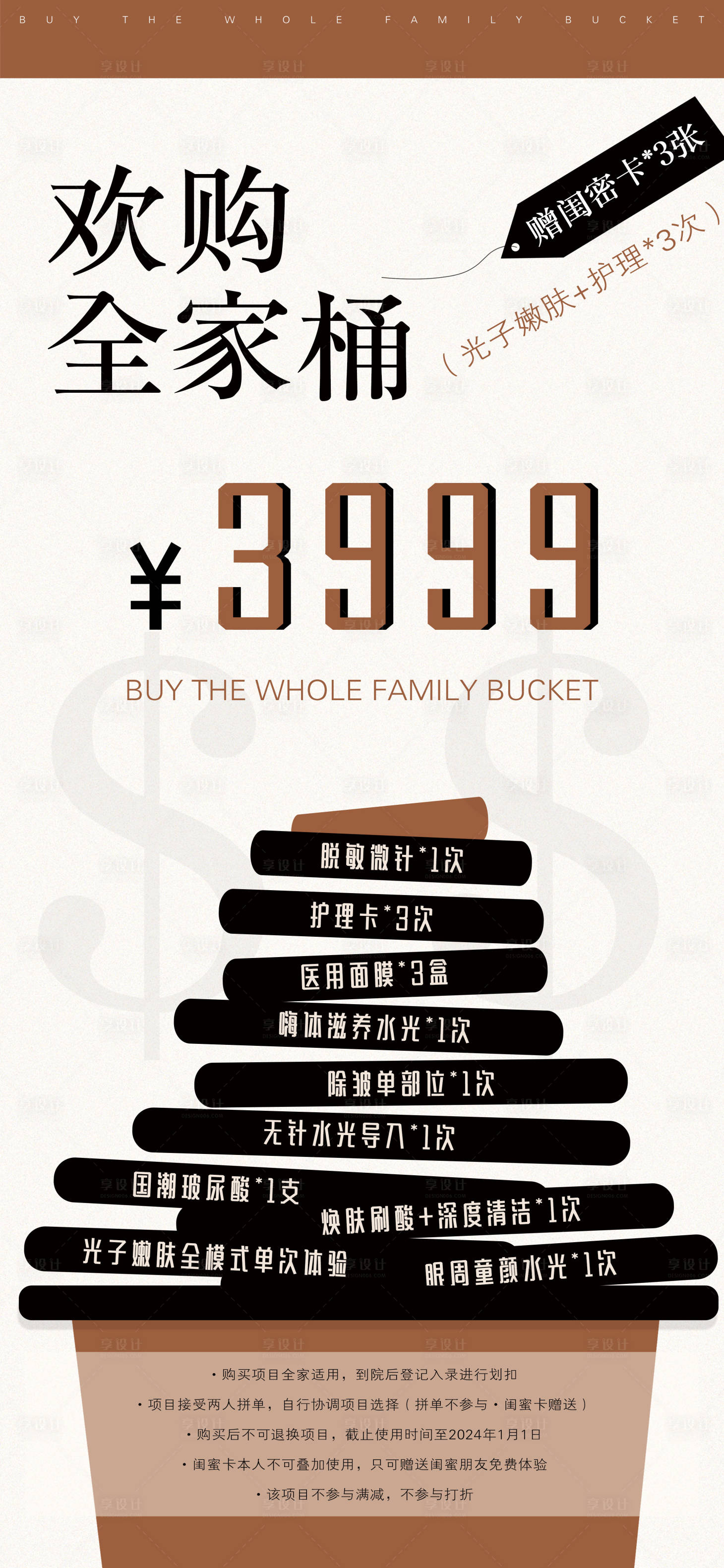 源文件下载【享设计】搜索编号：59440020415305691【医美套餐海报】