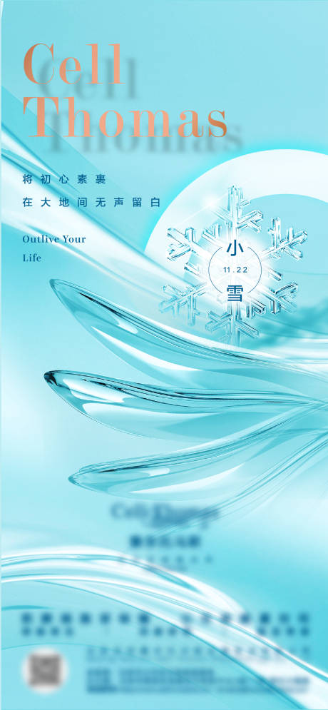 源文件下载【享设计】搜索编号：43090020391631524【小雪节气海报】