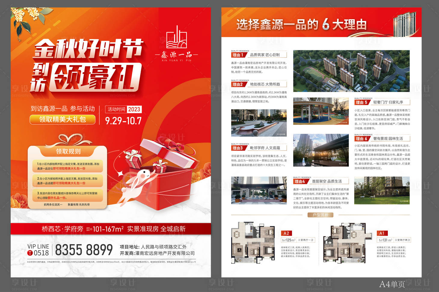 源文件下载【享设计】搜索编号：33940020381789172【房地产经纪人DM宣传单 】