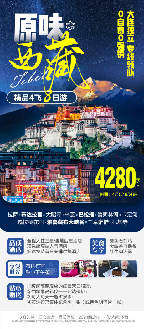 源文件下载【西藏纯玩旅游海报】编号：20231110150805258