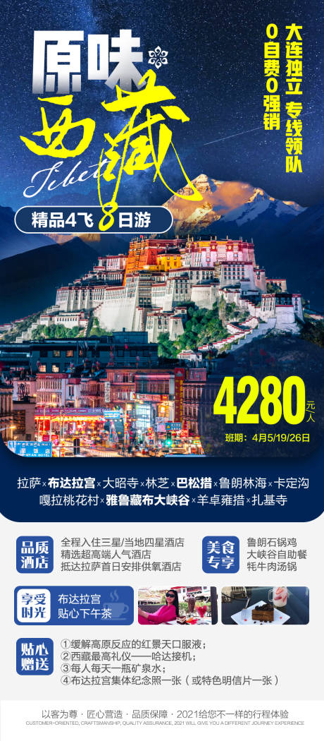 编号：20231110150805258【享设计】源文件下载-西藏纯玩旅游海报