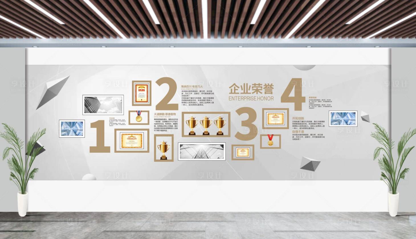 源文件下載【享設計】搜索編號：64170020533436417【榮譽造型墻企業文化】