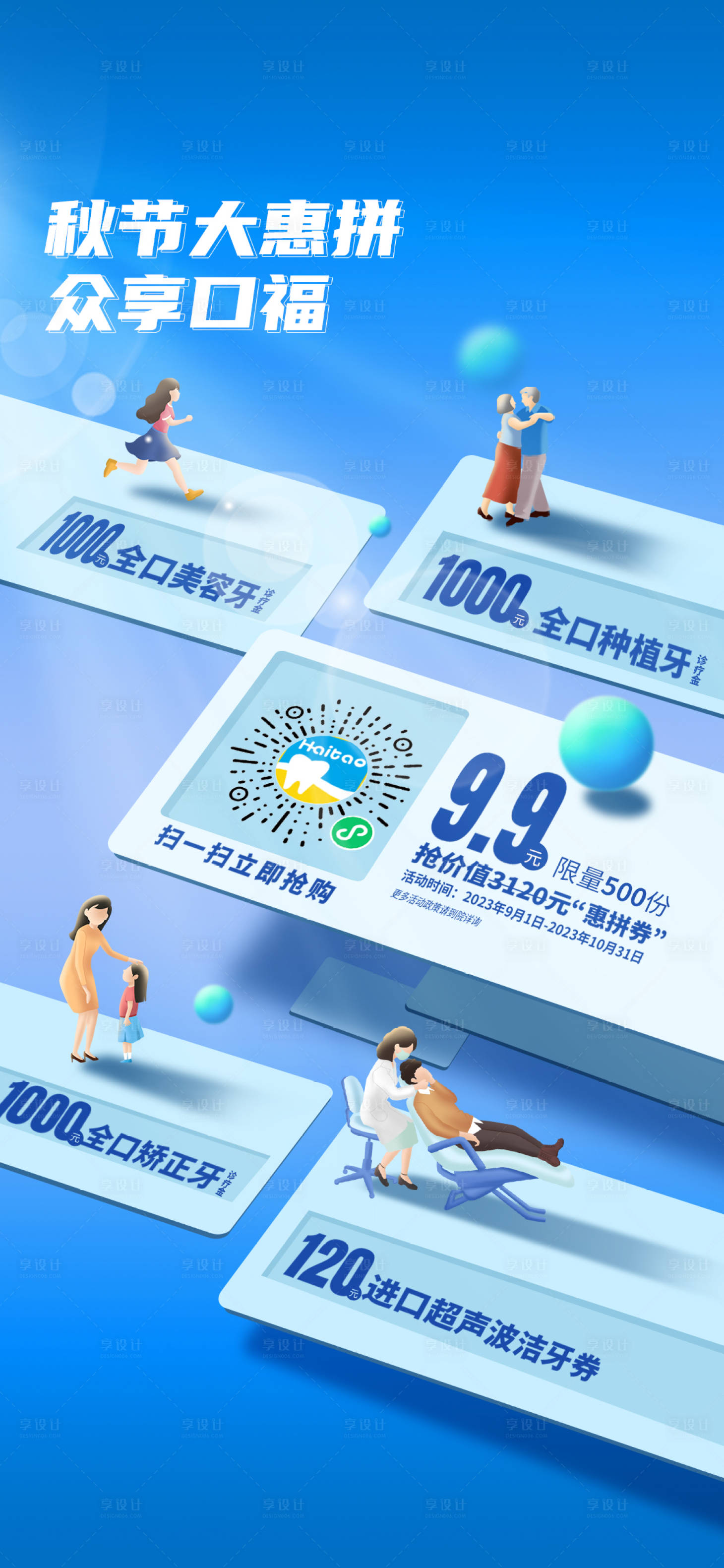 源文件下載【享設(shè)計(jì)】搜索編號(hào)：30760020498362425【口腔醫(yī)療海報(bào)】