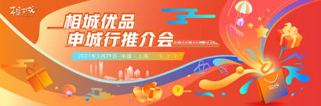 源文件下载【享设计】搜索编号：19280020387801719【上海购物节】