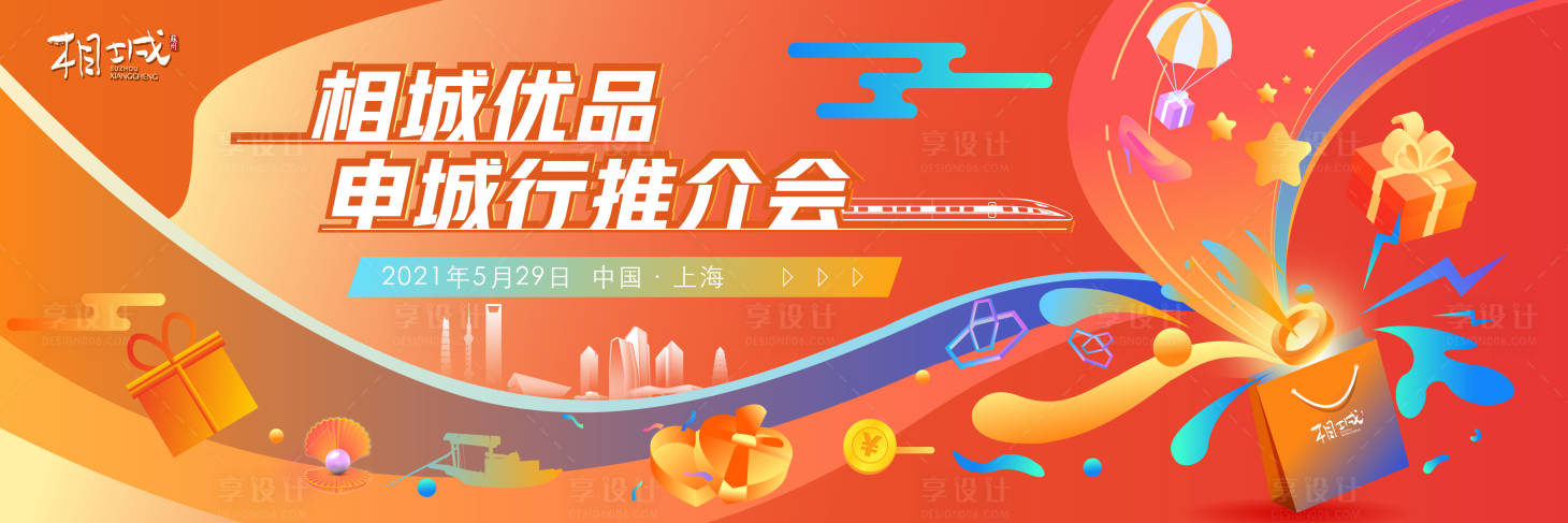 源文件下载【享设计】搜索编号：19280020387801719【上海购物节】