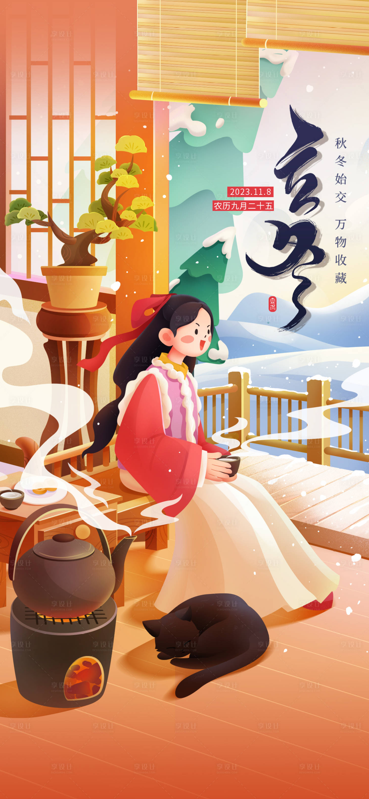 源文件下载【立冬节气插画海报】编号：92250020229595836