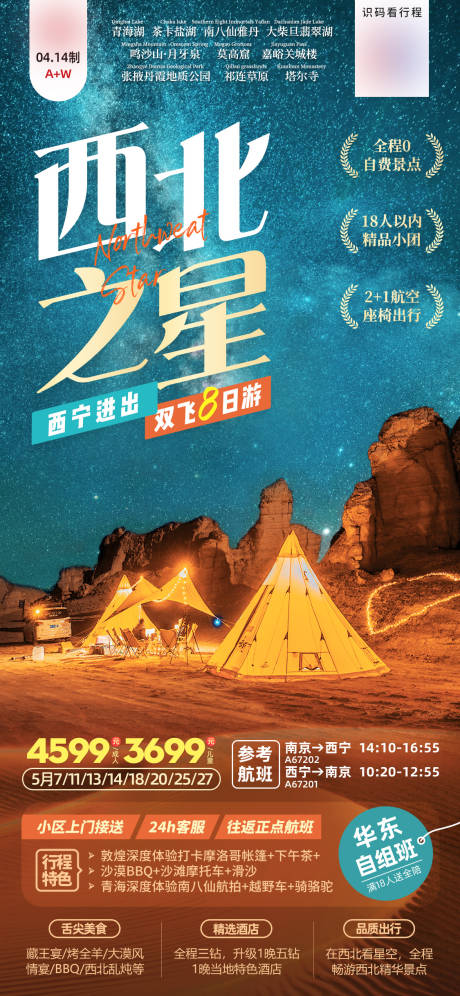 源文件下載【享設計】搜索編號：26340020609344188【青海甘肅旅游微信公眾號朋友圈海報】