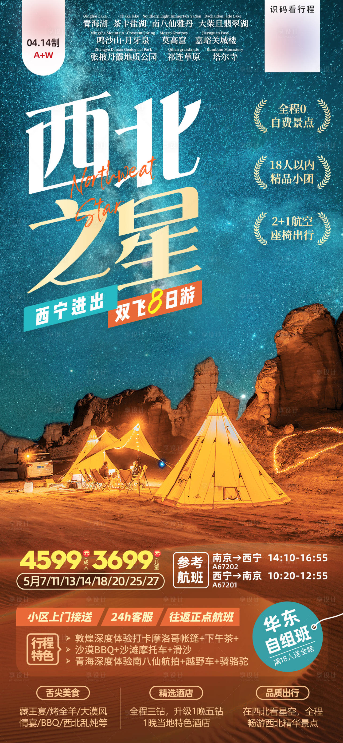 源文件下載【享設(shè)計(jì)】搜索編號(hào)：26340020609344188【青海甘肅旅游微信公眾號(hào)朋友圈海報(bào)】