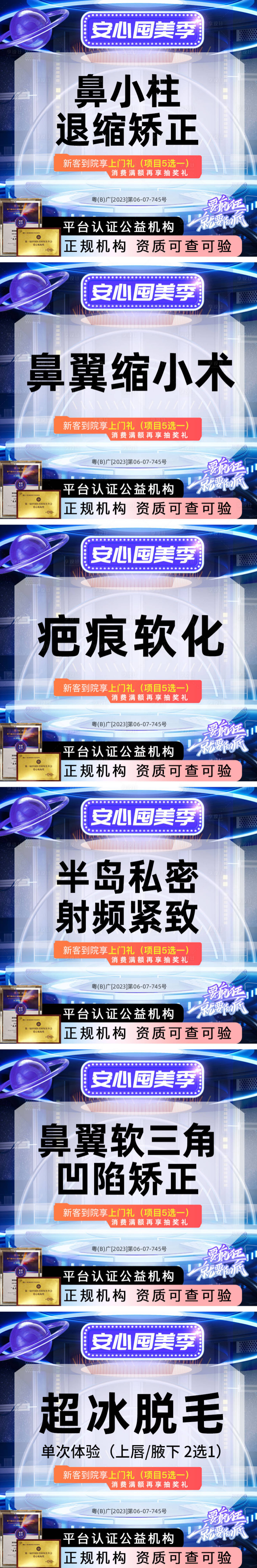 源文件下载【享设计】搜索编号：55820020275988967【双十一医美电商banner】