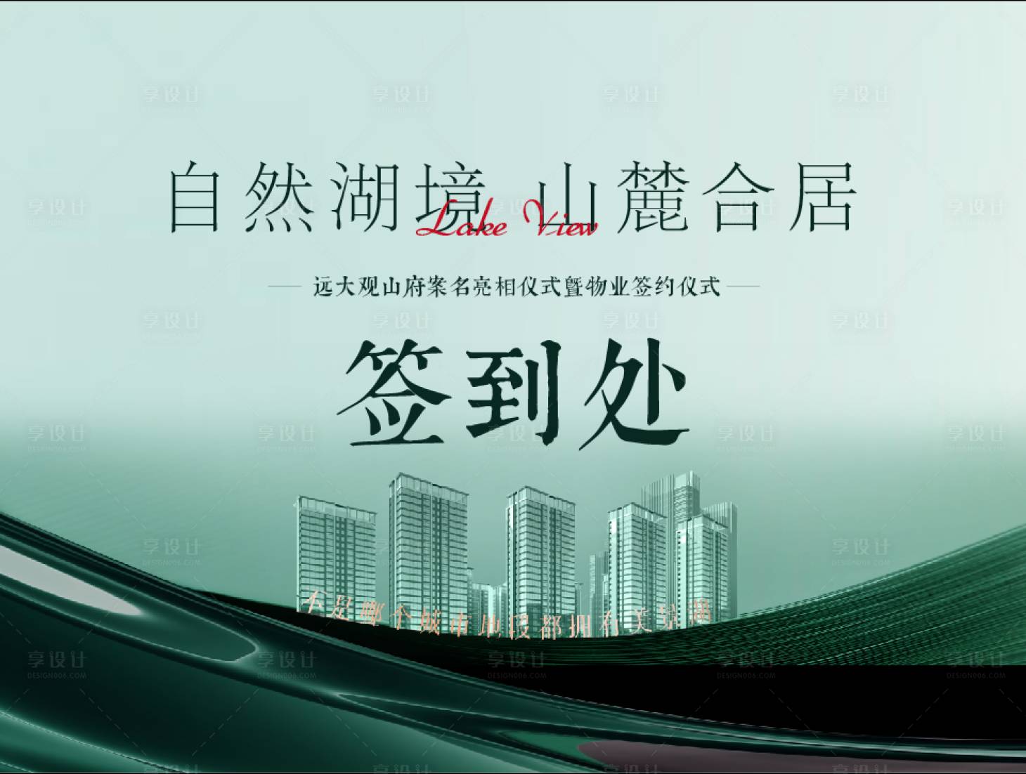 源文件下载【享设计】搜索编号：52140020668291190【地产签到处桁架 】
