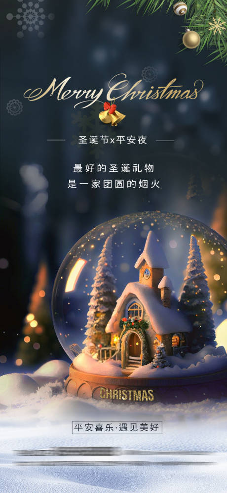 源文件下載【享設計】搜索編號：87330020645999461【圣誕節氛圍海報】