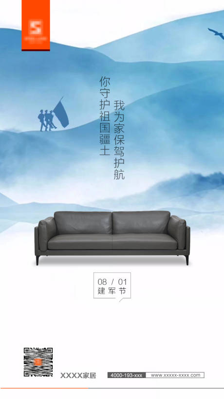 源文件下载【建军节海报】编号：34770020548088477