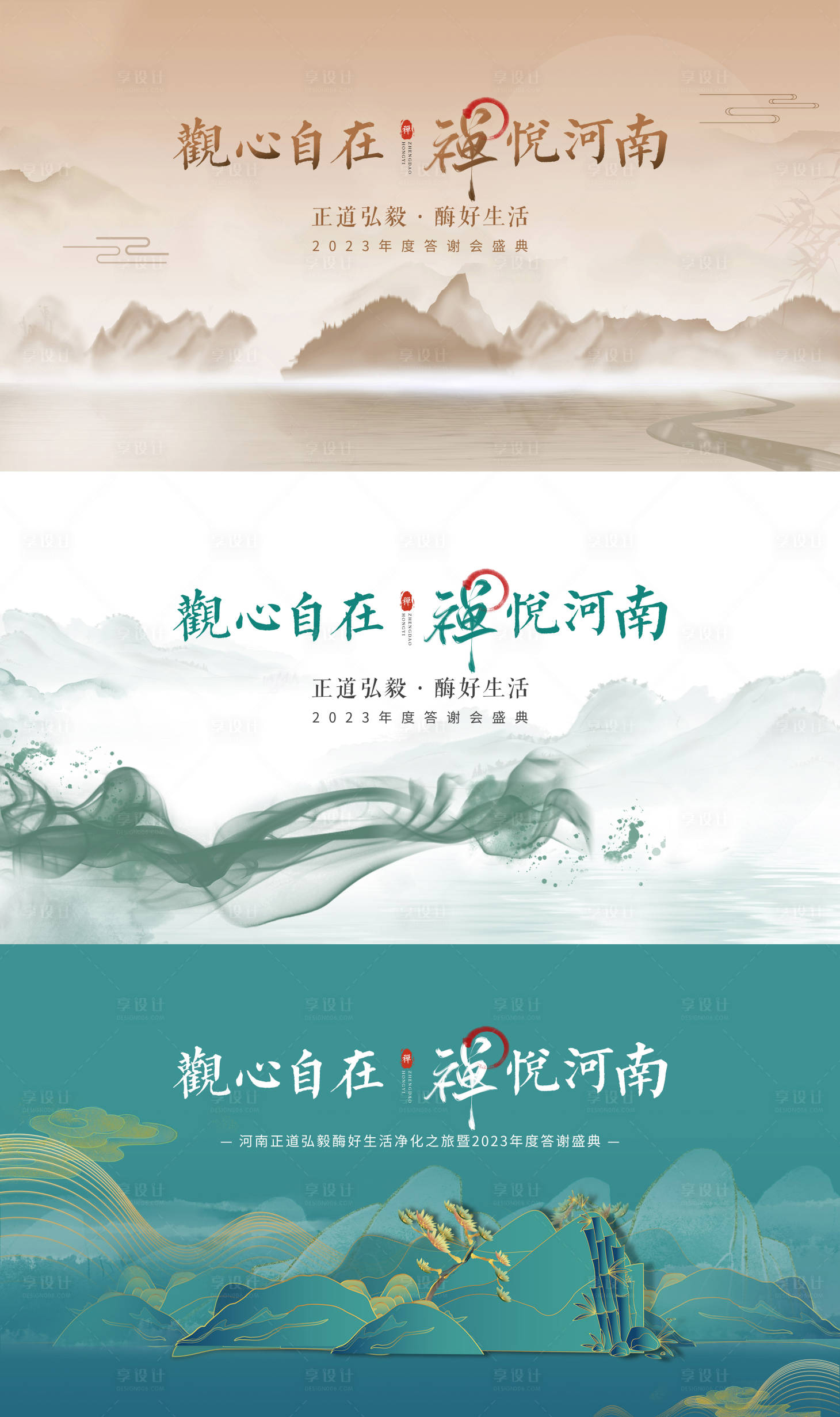 源文件下载【享设计】搜索编号：43480020573262879【禅道中国风活动背景板主K】