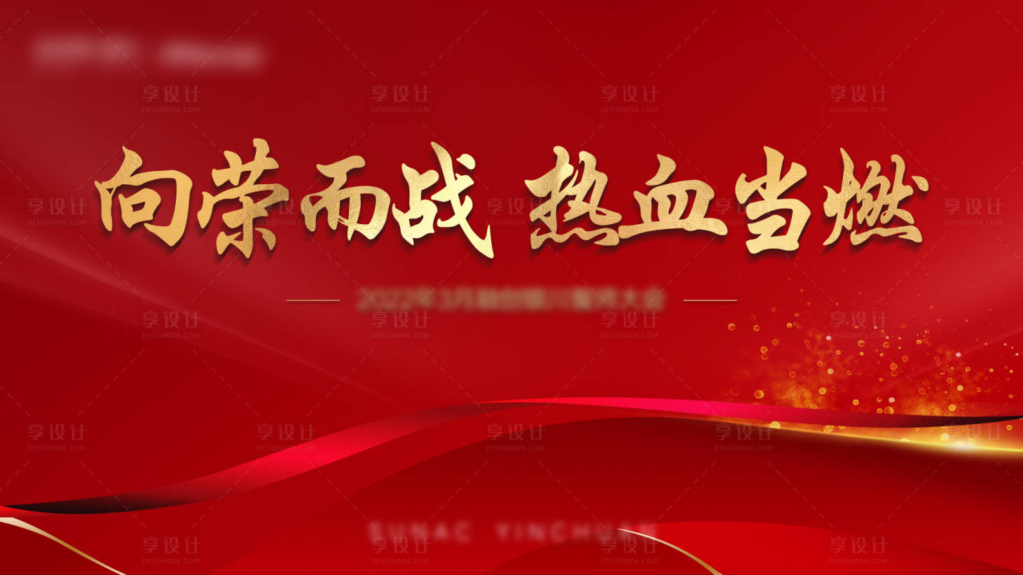 源文件下载【誓师大会】编号：42440020454103185