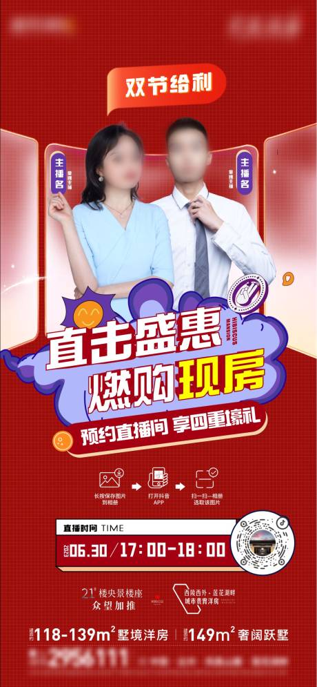 源文件下载【活动直播海报】编号：77770020510123438