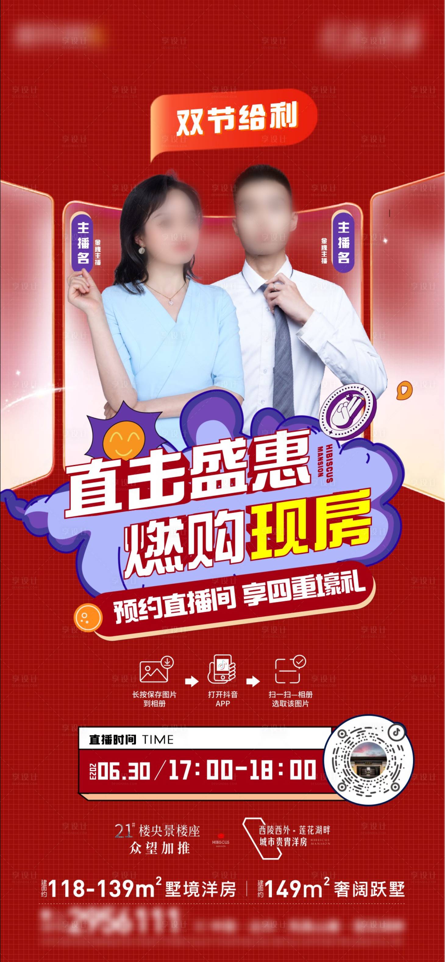 源文件下载【享设计】搜索编号：77770020510123438【活动直播海报】