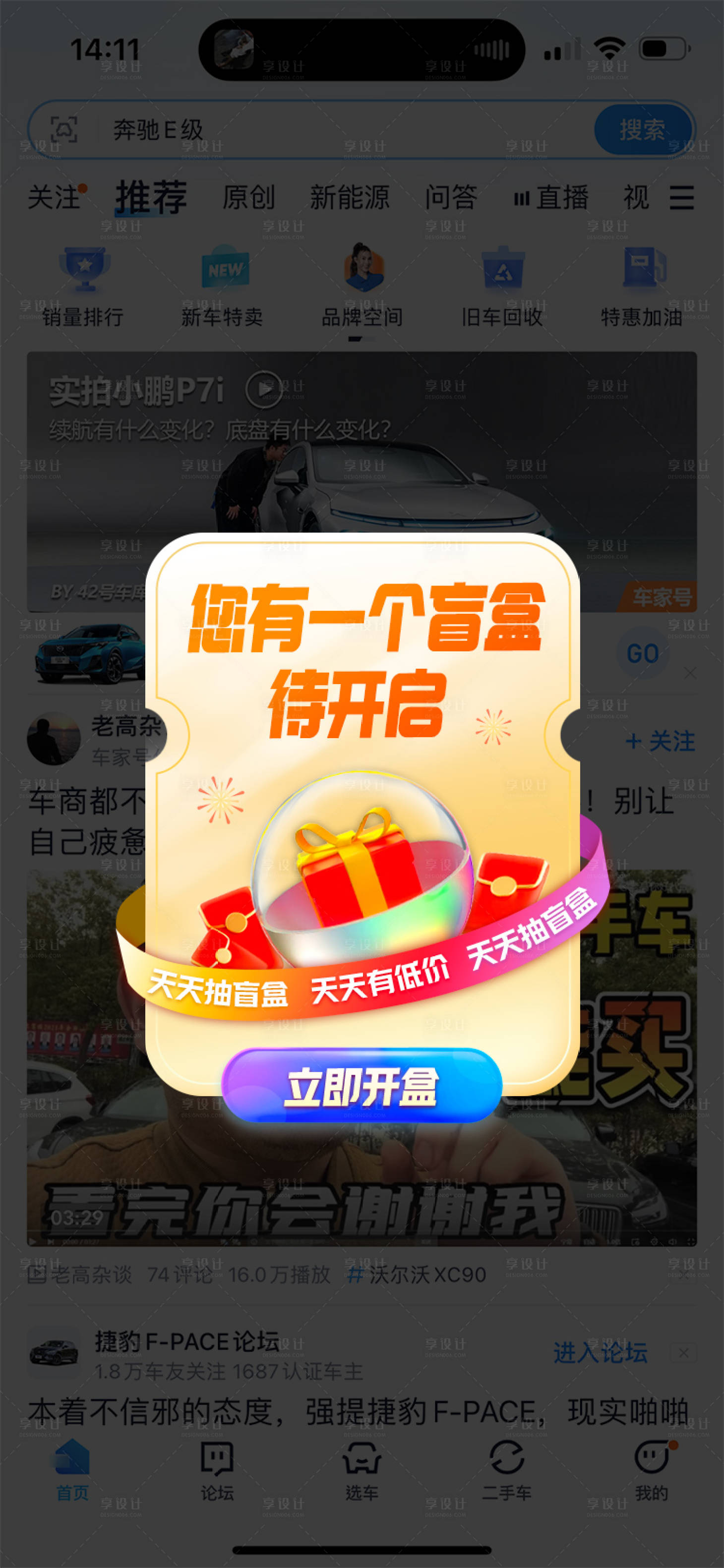 源文件下载【享设计】搜索编号：15920020157451303【抽盲盒弹窗】