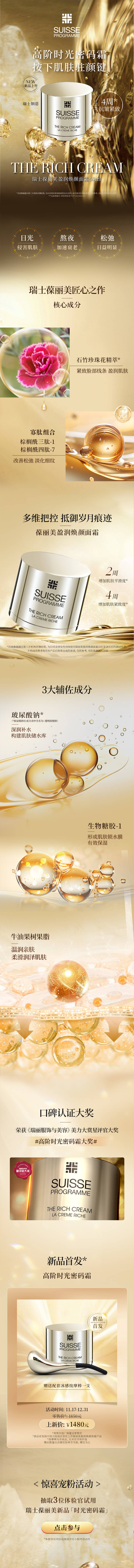 源文件下載【享設(shè)計】搜索編號：63260020424489979【護(hù)膚面霜長圖詳情頁】