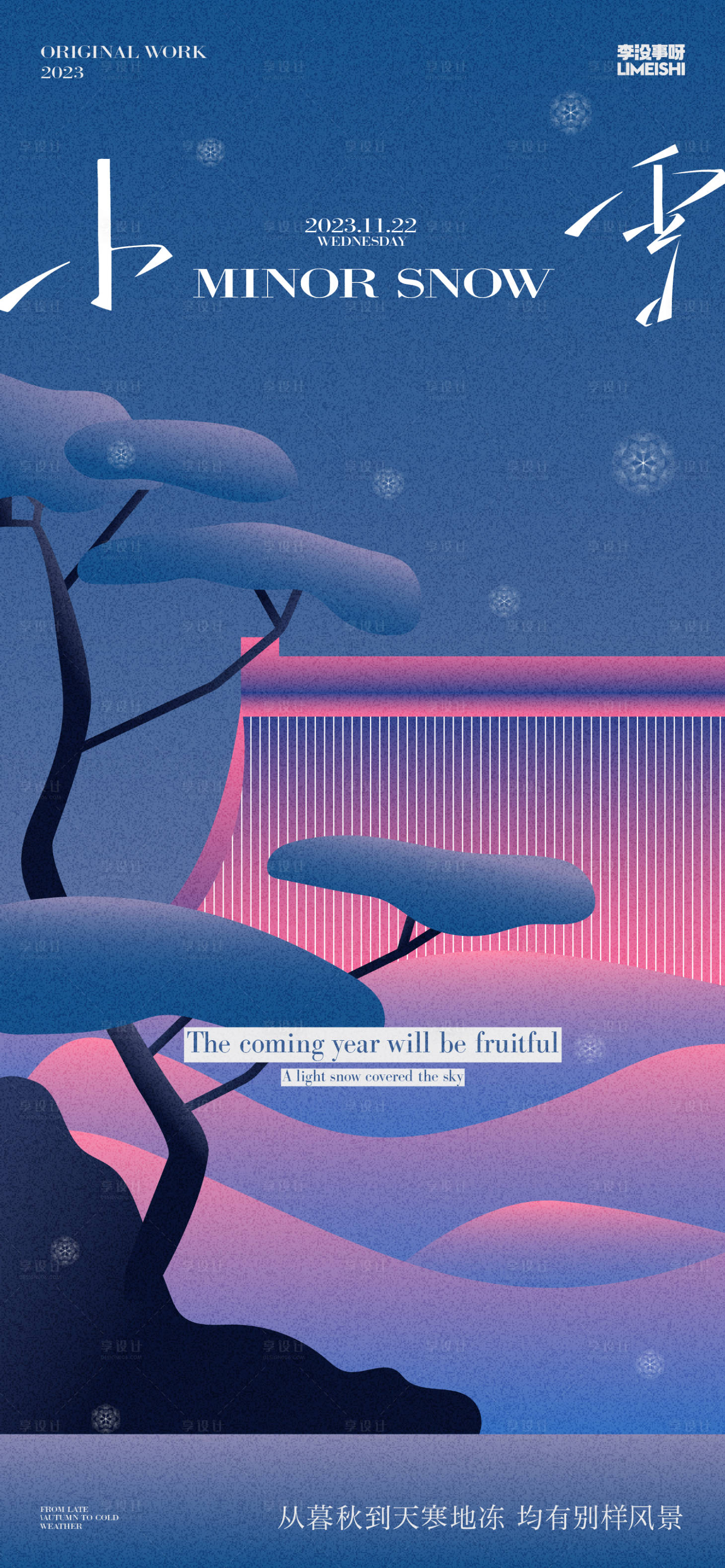源文件下载【小雪节气海报】编号：87450020249625159